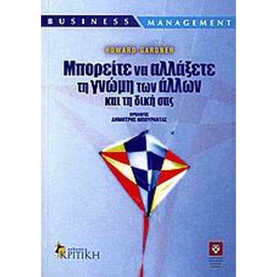 Μπορείτε να αλλάξετε τη γνώμη των άλλων και τη δική σας image 0
