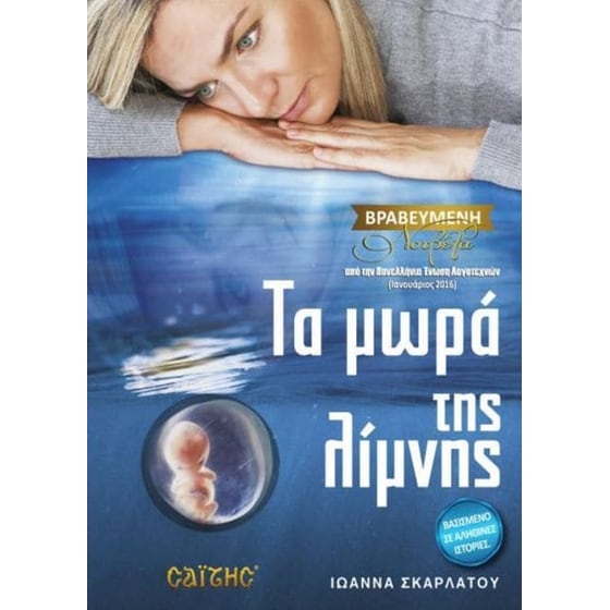 Τα μωρά της λίμνης image 0