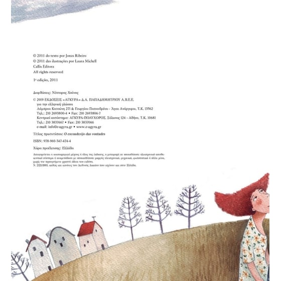 Εκεί όπου ζουν τα όνειρα image 3