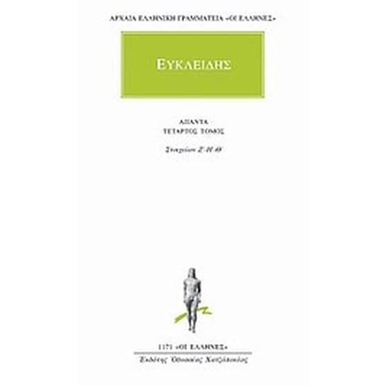 Άπαντα 4 image 0