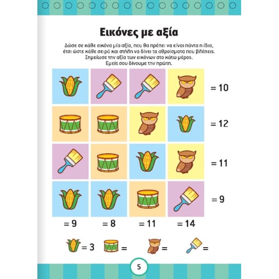 Ακονίζω το μυαλό μου 1 - Κόκκινο image 4