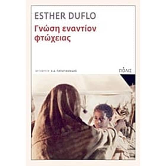 Γνώση εναντίον φτώχειας image 0