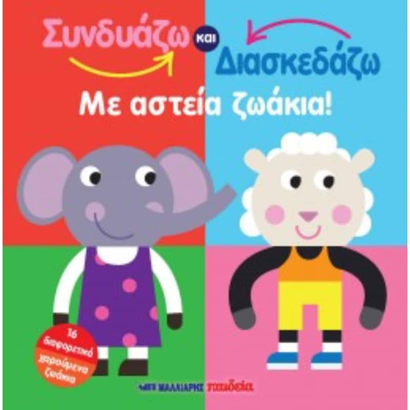 Αστεία ζωάκια