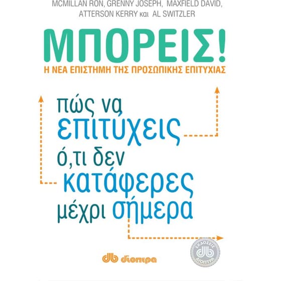 Μπορείς! image 0