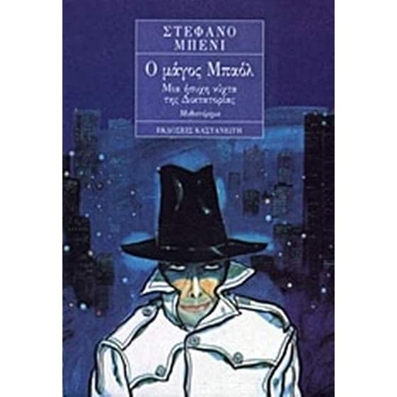 Ο μάγος Μπαόλ image 0