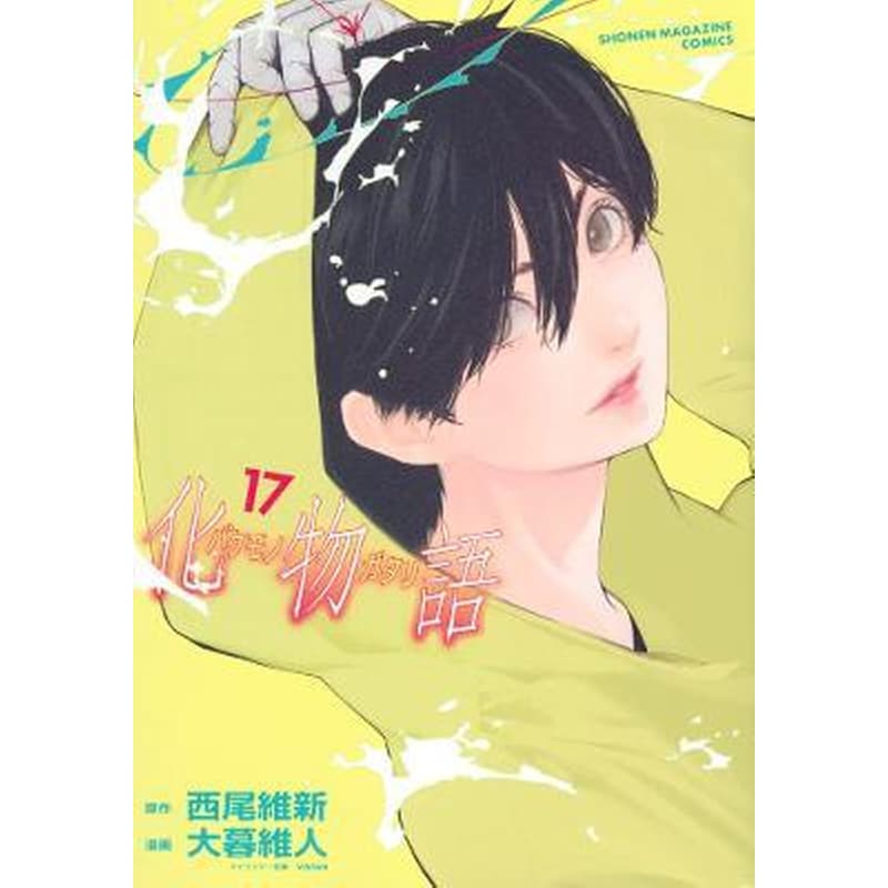 Bakemonogatari (manga), Vol. 17