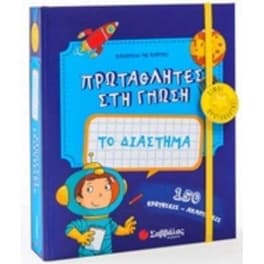 Το διάστημα