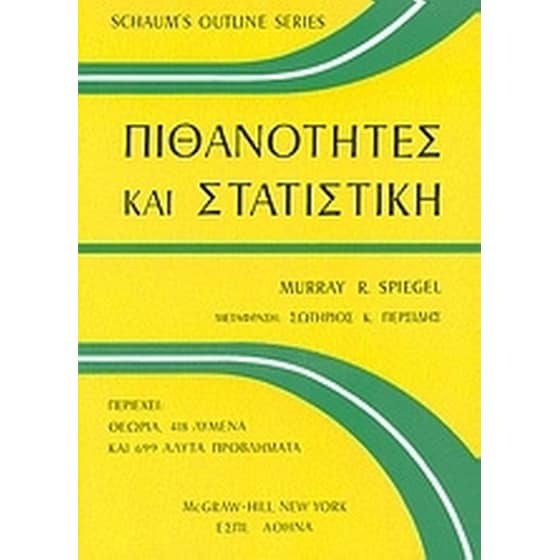 Πιθανότητες και στατιστική image 0