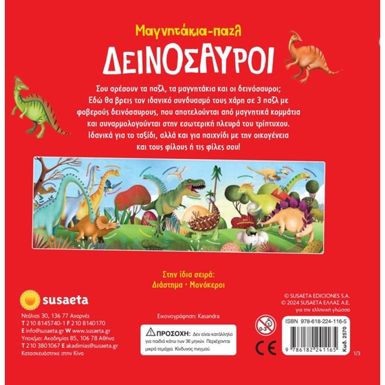 Παιδικό Παζλ Μαγνητάκια Susaeta Δεινόσαυροι (16/16/16 Κομμάτια) image 1