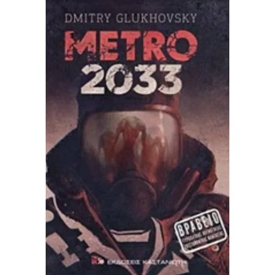 Metro 2033 image 0