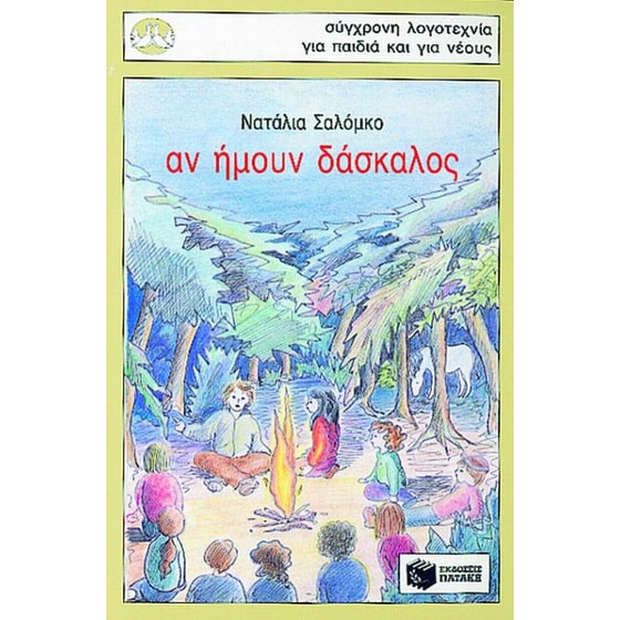 Αν ήμουν δάσκαλος image 0