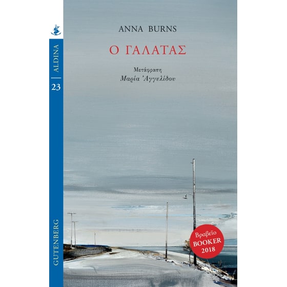 Ο γαλατάς image 0