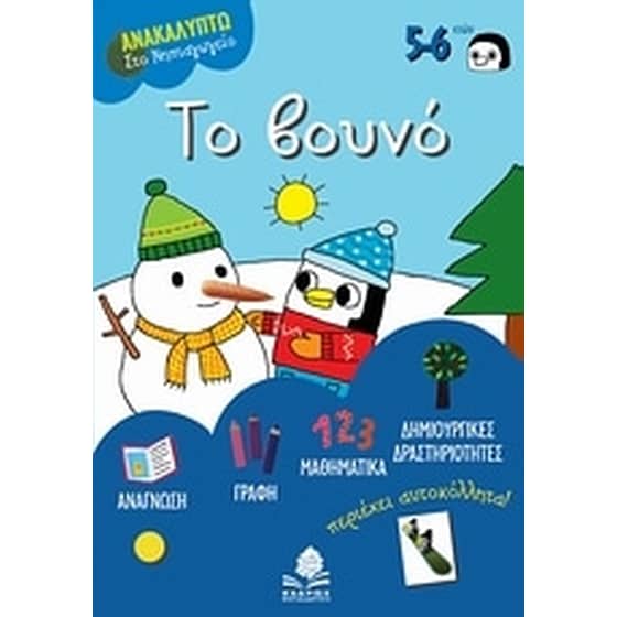 Το Βουνό (Κέδρος/Doutremepuich, Florence) image 0