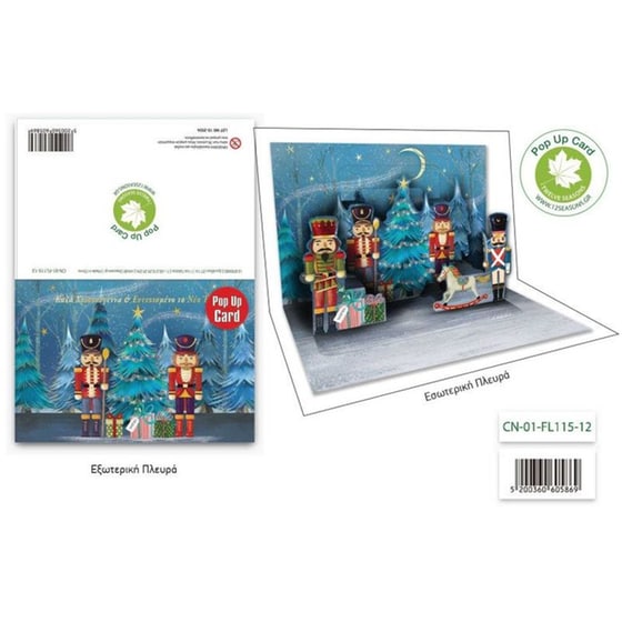 Ευχετήρια Κάρτα 12 Εποχές Xmas Pop Up Καρυοθραύστες image 1