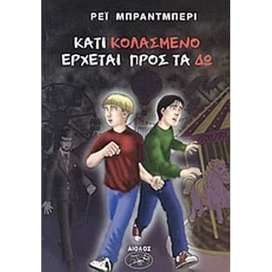 Κάτι κολασμένο έρχεται προς τα δω image 0