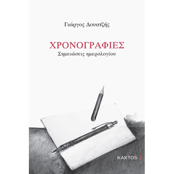 Χρονογραφίες image 0