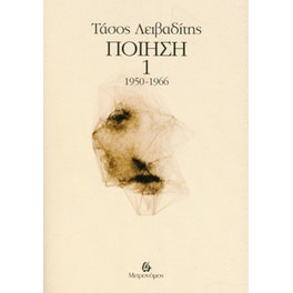 Ποίηση 1950-1966