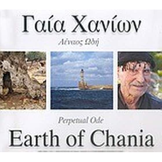 Γαία Χανίων image 0