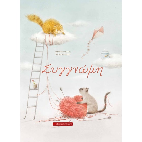 Συγγνώμη image 0