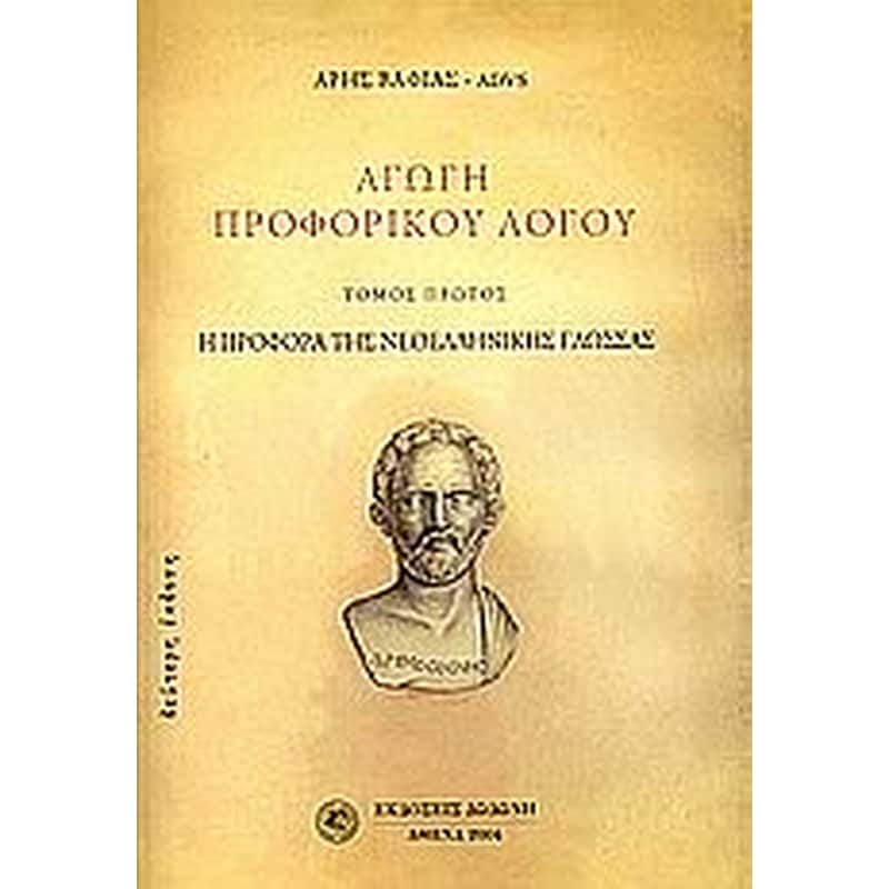 Αγωγή προφορικού λόγου