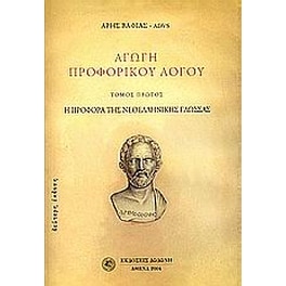 Αγωγή προφορικού λόγου