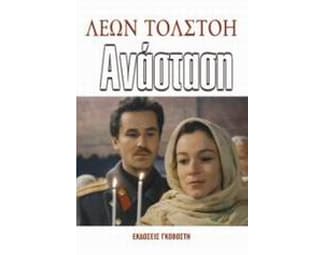 Ανάσταση image 0