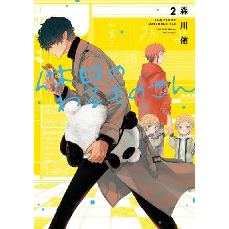 Mr. Villains Day Off 02