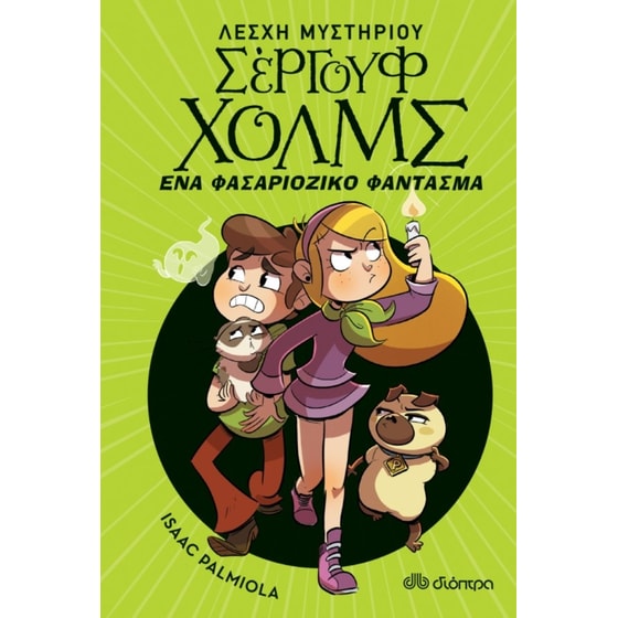 Ένα φασαριόζικο φάντασμα image 0