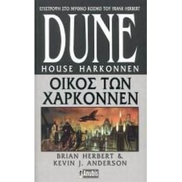 Dune- Οίκος των Χαρκόννεν
