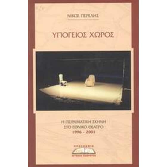Υπόγειος χώρος image 0