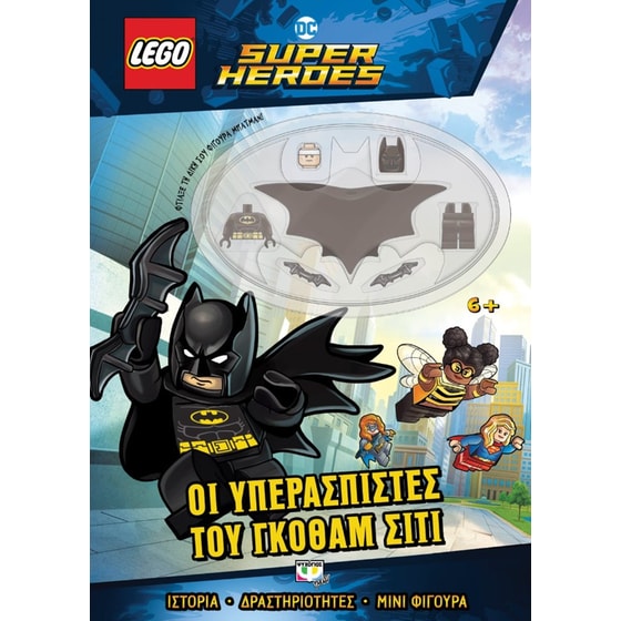 Lego DC Superheroes: Οι υπερασπιστές του Γκόθαμ Σίτι image 0
