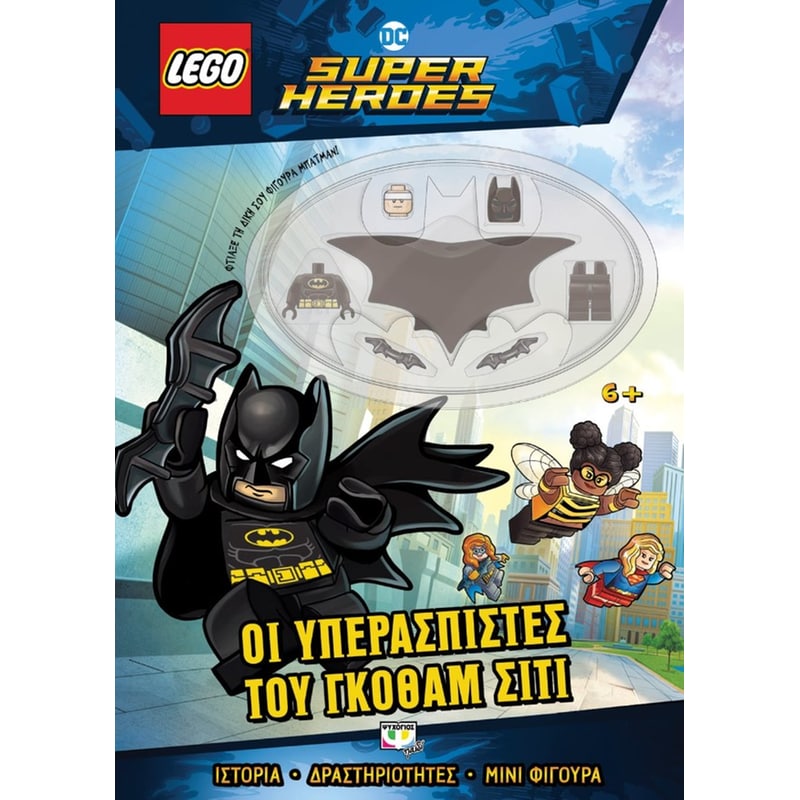 Lego DC Superheroes: Οι υπερασπιστές του Γκόθαμ Σίτι