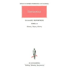 Άπαντα 10