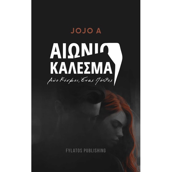 Αιώνιο κάλεσμα image 0