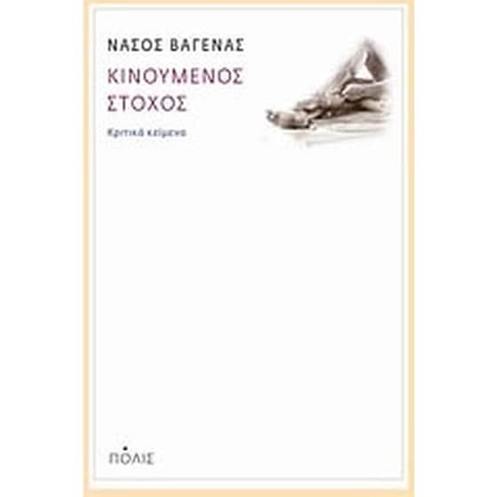 Κινούμενος στόχος image 0