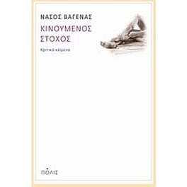 Κινούμενος στόχος