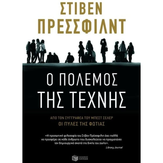 Ο πόλεμος της τέχνης image 0