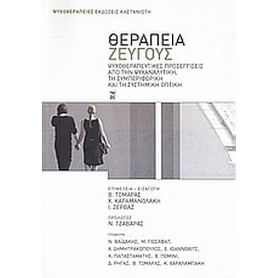Θεραπεία ζεύγους image 0