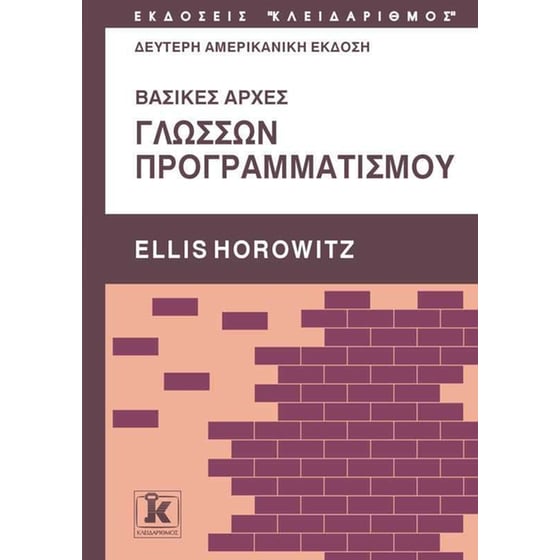 Βασικές αρχές γλωσσών προγραμματισμού image 0