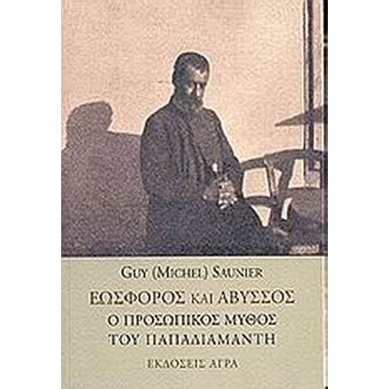 Εωσφόρος και άβυσσος image 0