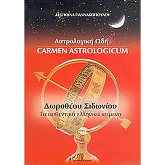 Αστρολογική ωδή image 0