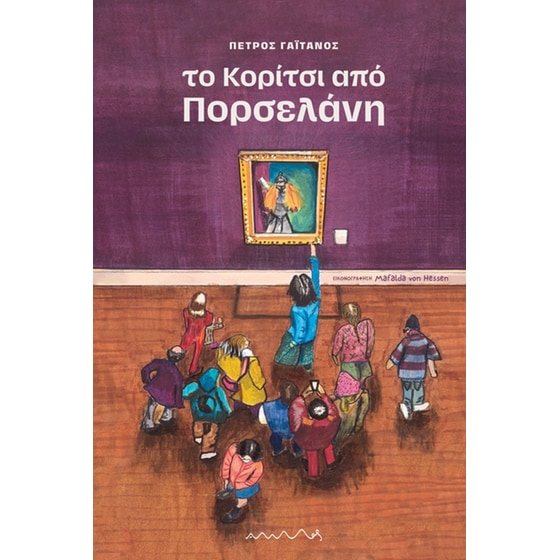 Το Κορίτσι από Πορσελάνη image 0