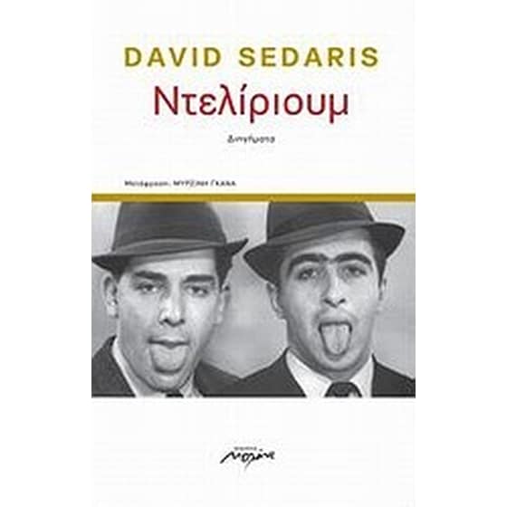 Ντελίριουμ image 0
