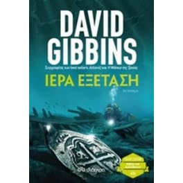 Ιερά εξέταση