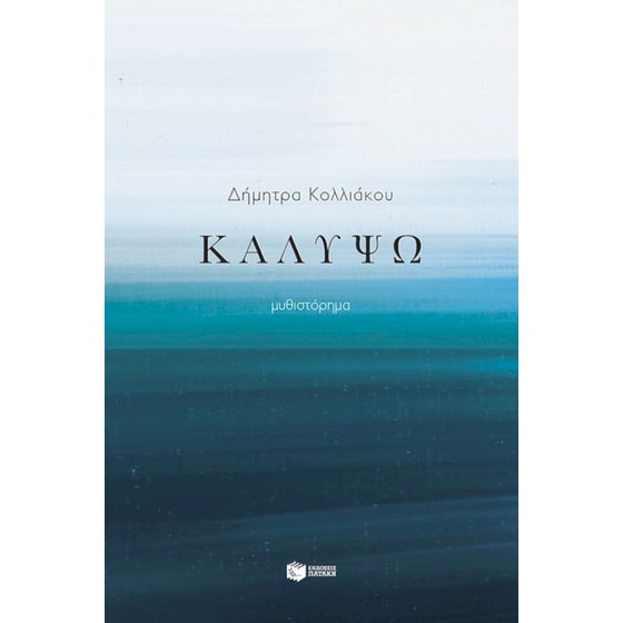 Καλυψώ image 0