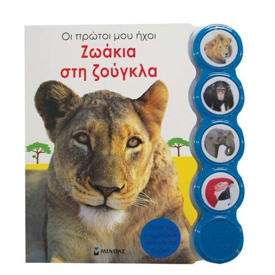 Ζωάκια στη ζούγκλα image 0