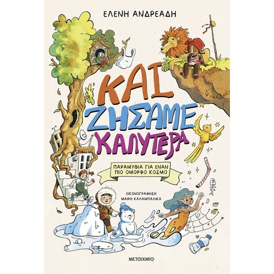 Και ζήσαμε καλύτερα image 0