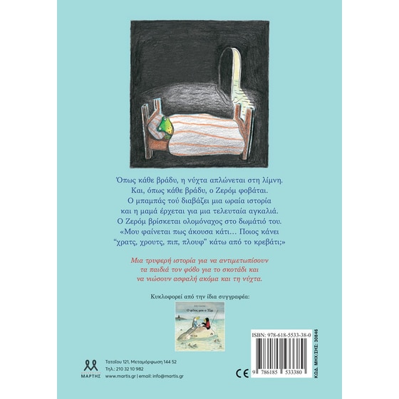 Χρατς, Χρουτς, πιπ, πλουφ! image 1