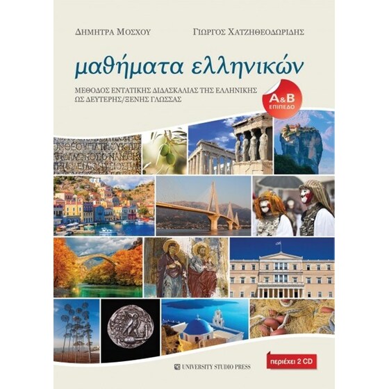 Μαθήματα ελληνικών image 0