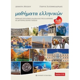 Μαθήματα ελληνικών